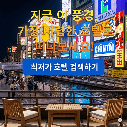 일본여행
